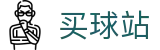 买球站（中国）官方授权网站 · 赛事互娱平台及热门聚合